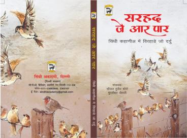 Sarhad Je Aar Paar