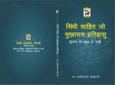 Sindhi Sahitya Jo Mukhtsir Itihas